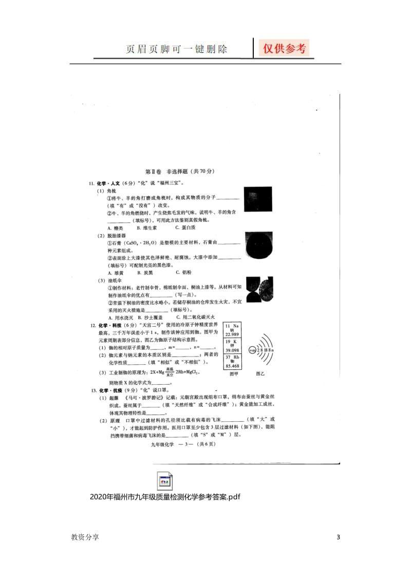 学年度福州市九年级初中初三化学质量检测(含答案)[教学类别].doc_第3页