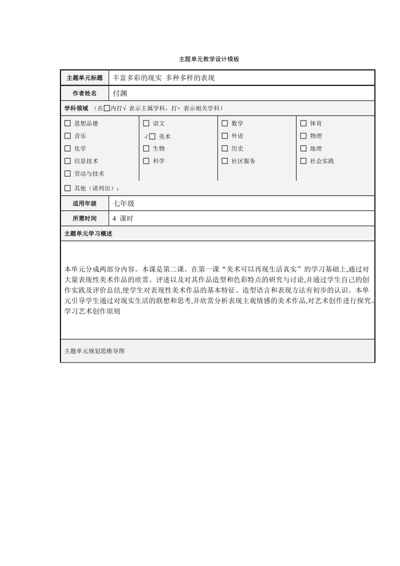 美术主题单元设计.doc_第1页