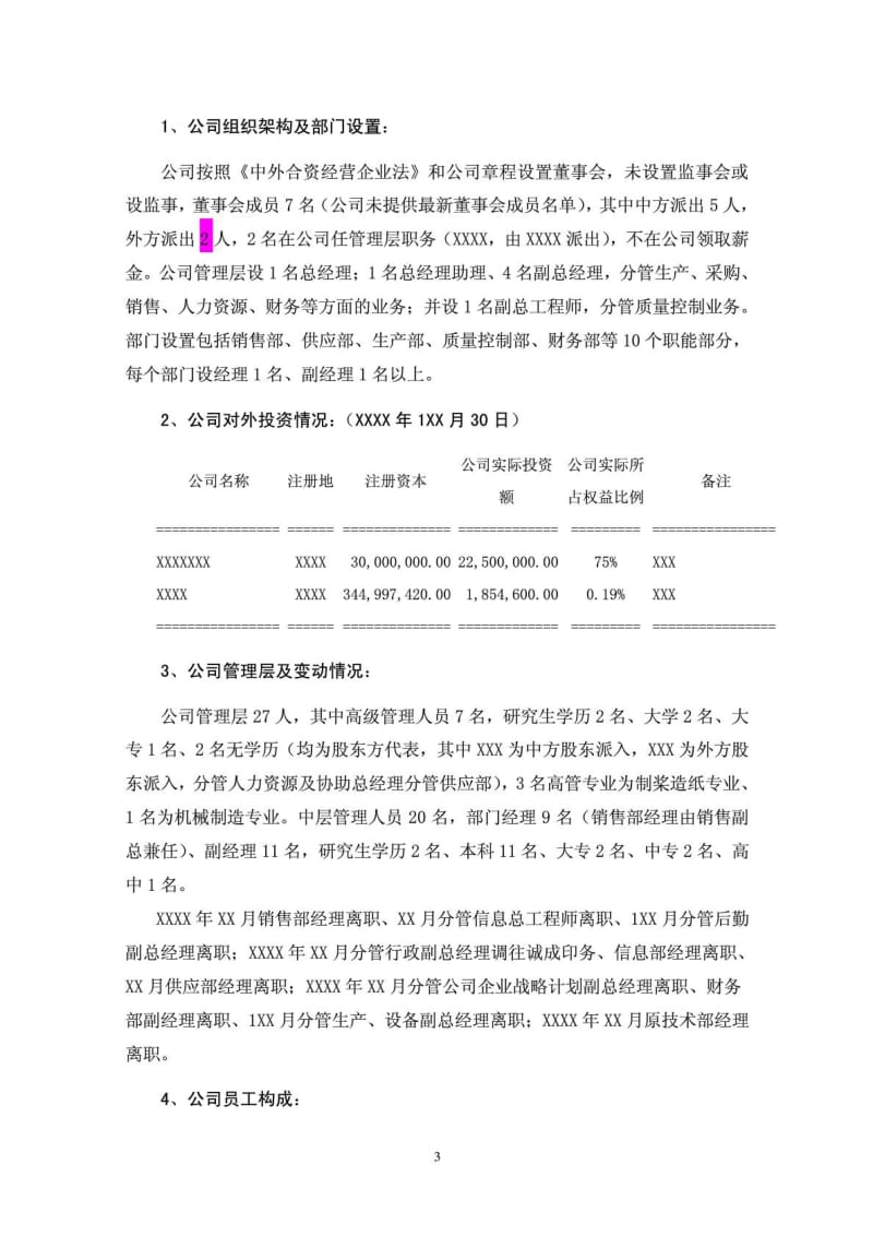 财务尽职调查报告标准范本.doc_第3页