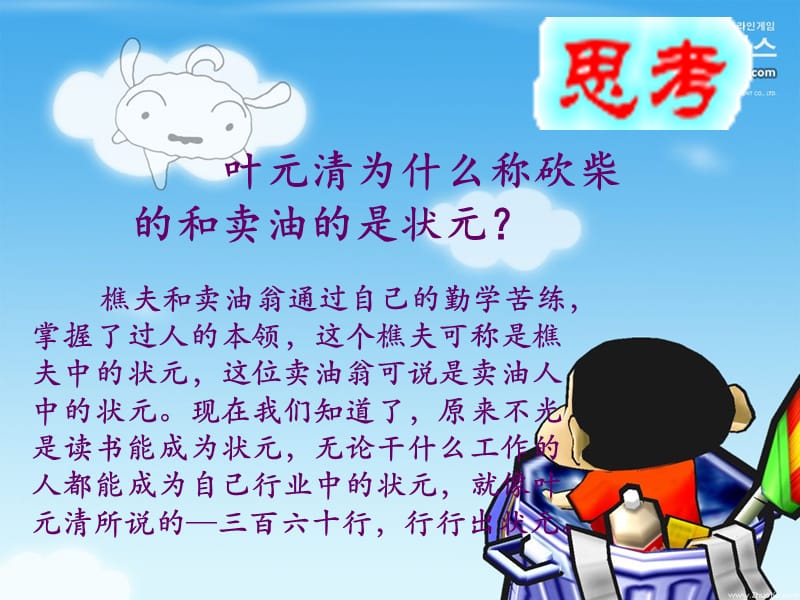 行行出状元课件.ppt_第3页