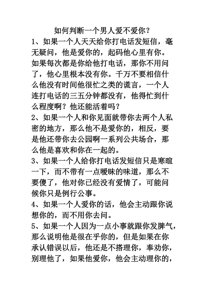 如何判断一个男人爱不爱你.doc_第1页