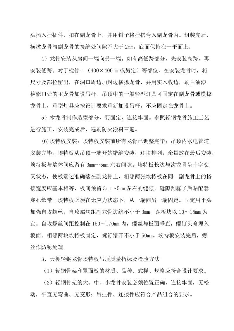 轻钢龙骨埃特板吊顶施工方案.doc_第2页