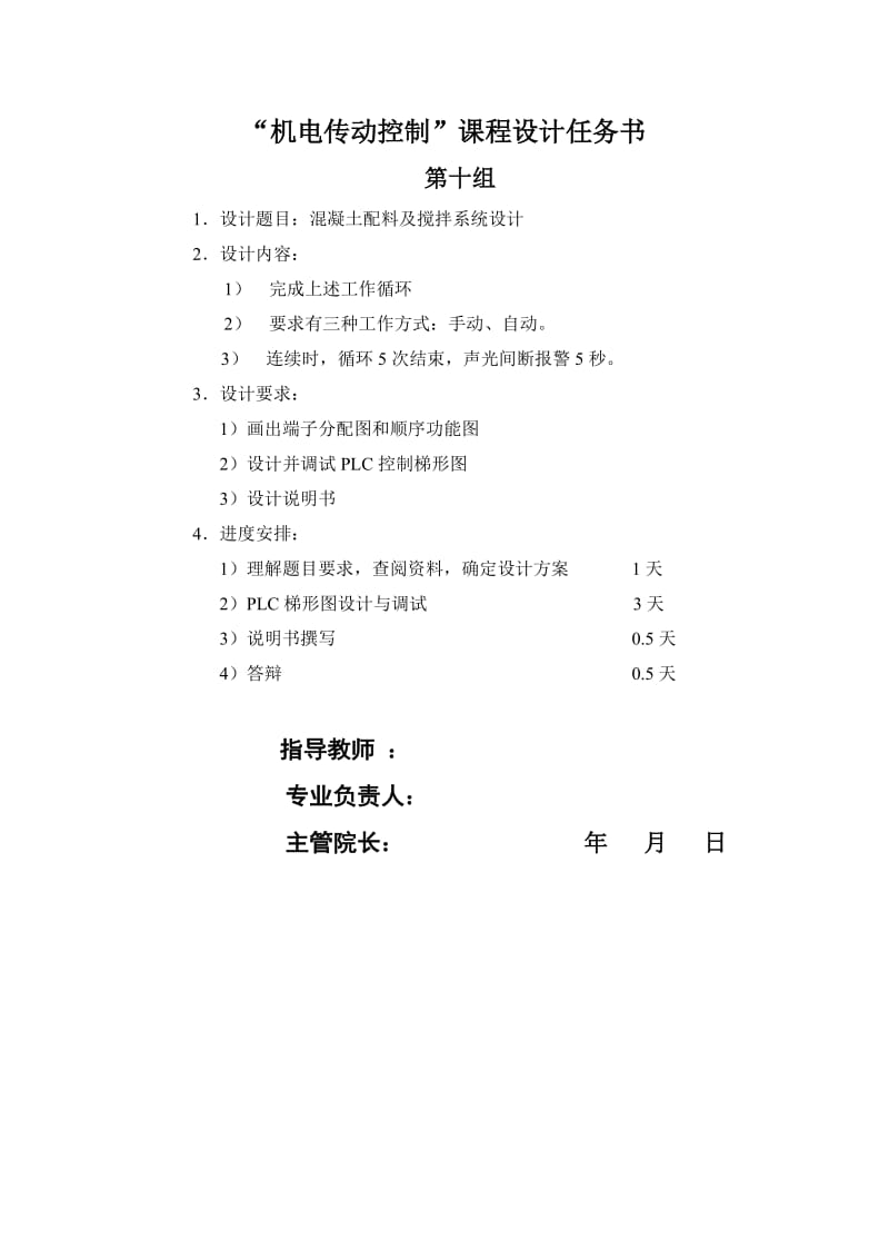 [毕业设计精品] 混凝土配料及搅拌系统设计.doc_第2页