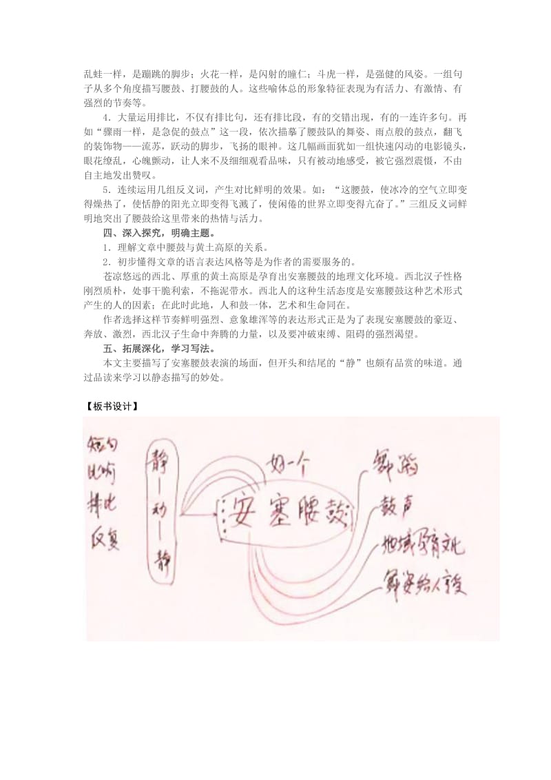 人教版七年级语文下册《四单元阅读17 安塞腰鼓》研讨课教案_7.docx_第2页