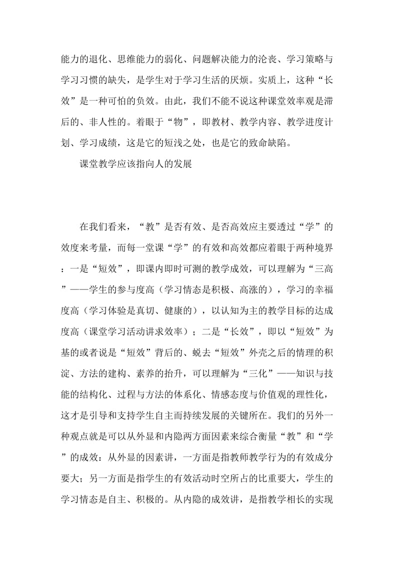 初中教学论文《课堂建设应树立新的教学效率观》.doc_第2页