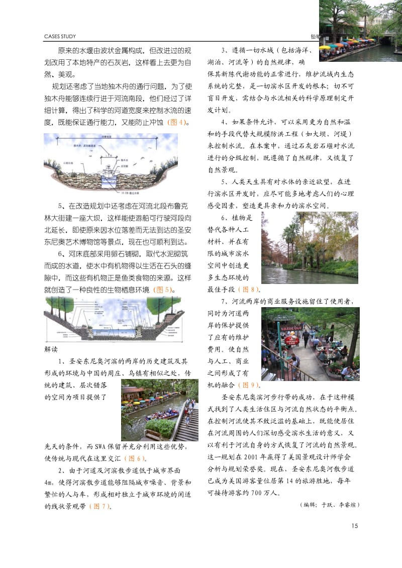 美国圣安东尼奥河景观规划设计分析——铅笔尖景观设计读本.doc_第2页