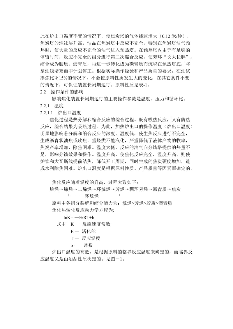 石家庄宋建飞对影响焦化装置长周期运行的几个问题的分析.doc_第3页