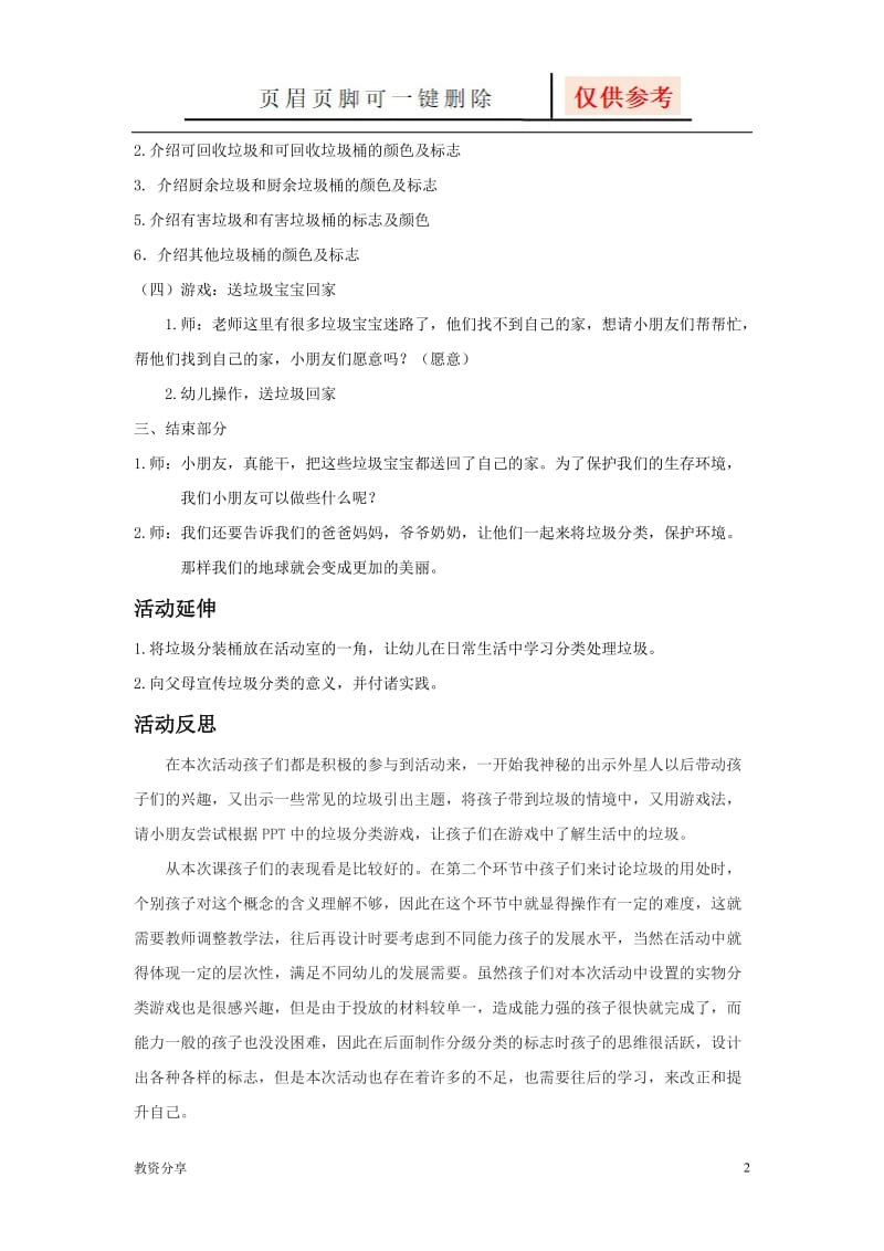 大班社会垃圾分类教案72645[教学类别].doc_第2页