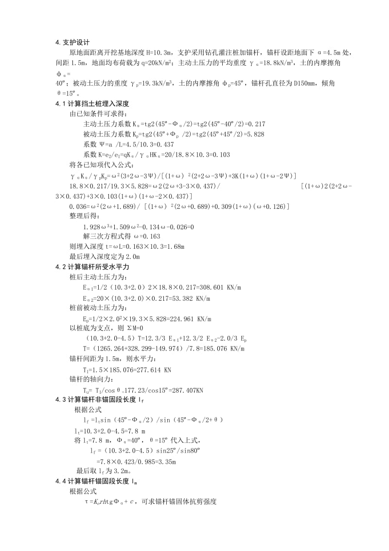 锦州卸煤沟支护工程方案.doc_第2页