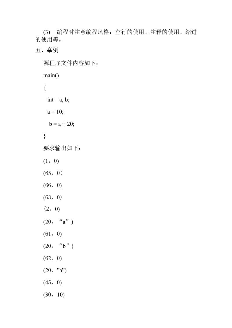 词法分析器C++实现编译原理.doc_第3页