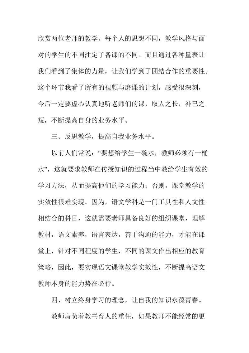 小学教师暑假网上研修心得总结.doc_第2页