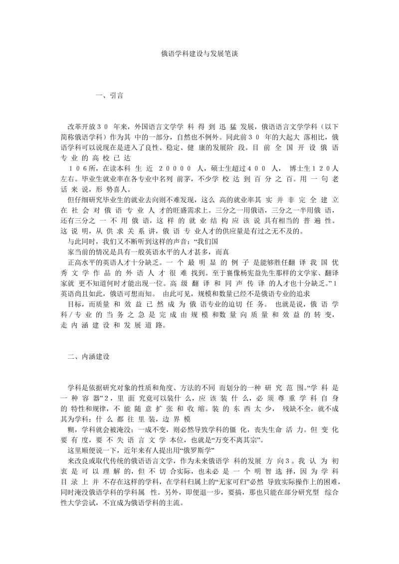 俄语学科建设与发展笔谈.doc_第1页