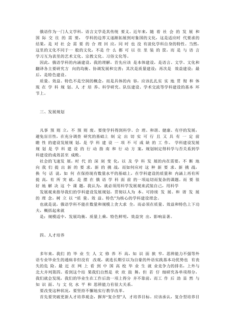 俄语学科建设与发展笔谈.doc_第2页