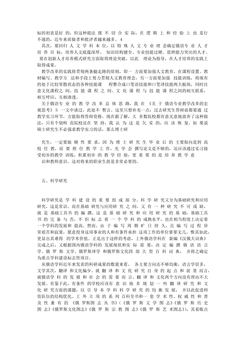 俄语学科建设与发展笔谈.doc_第3页