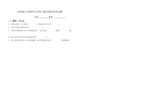 西师版小学五年级上数学期末统考试题.docx