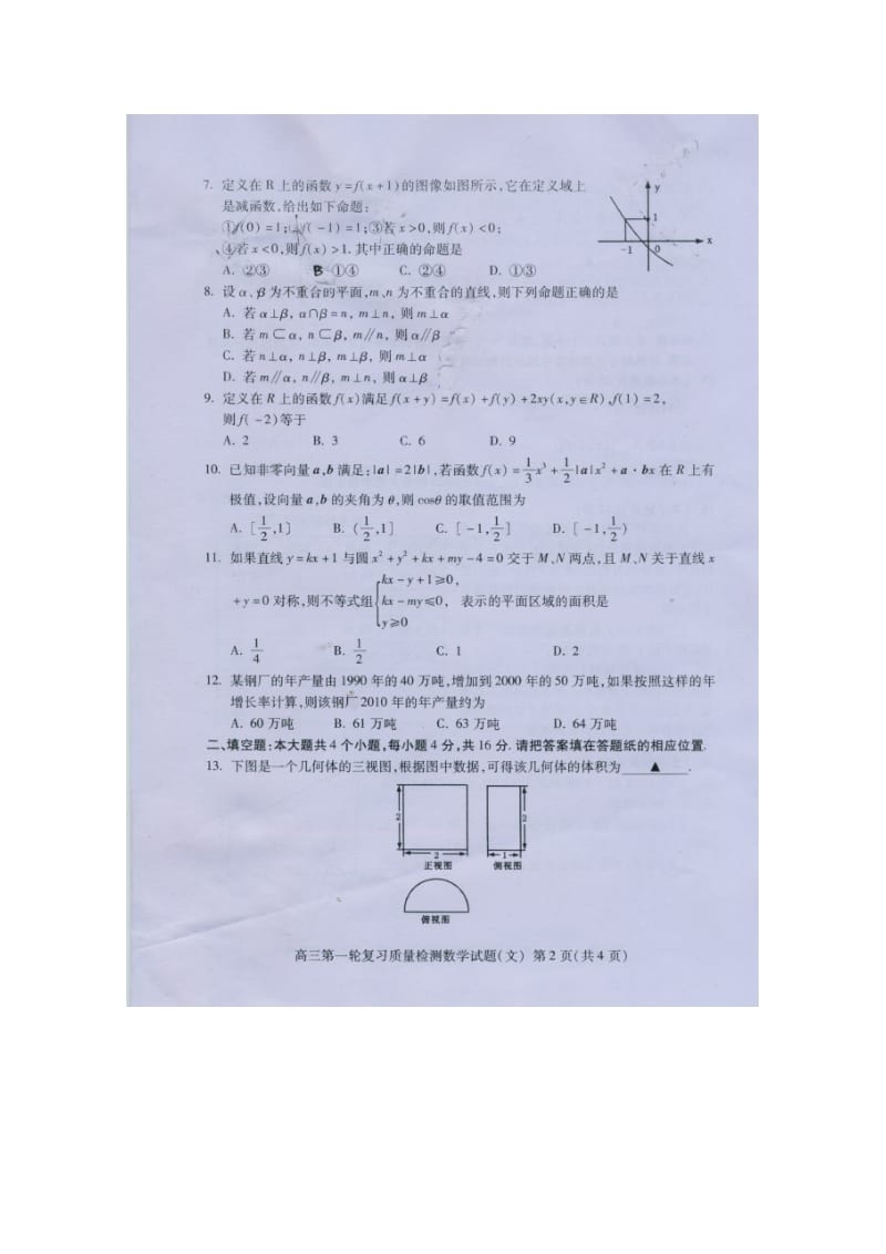 山东省泰安市高三一模（数学文）含答案扫描版.doc_第2页