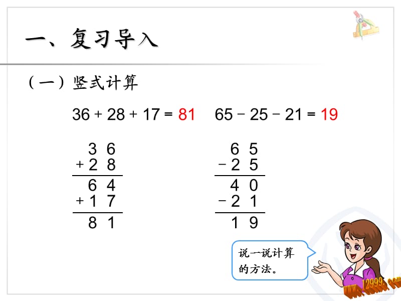 新课标人教版二年级上第二单元加减混合课件.ppt_第2页