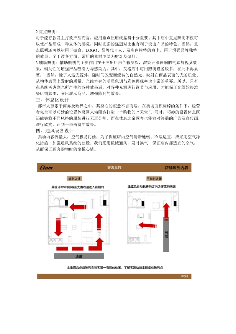 艾格服装店设计说明书.doc_第2页