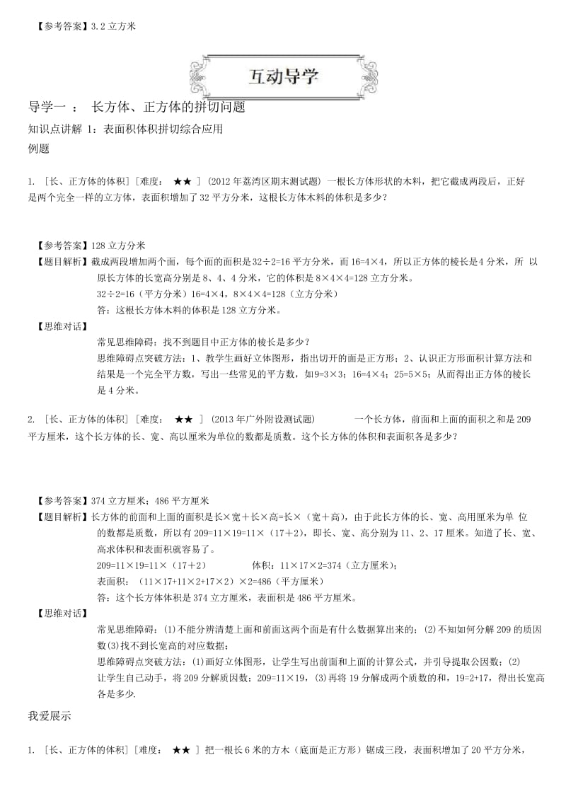 著名机构五年级数学下册同步讲义长方体和正方体综合运用(教师版).docx_第2页