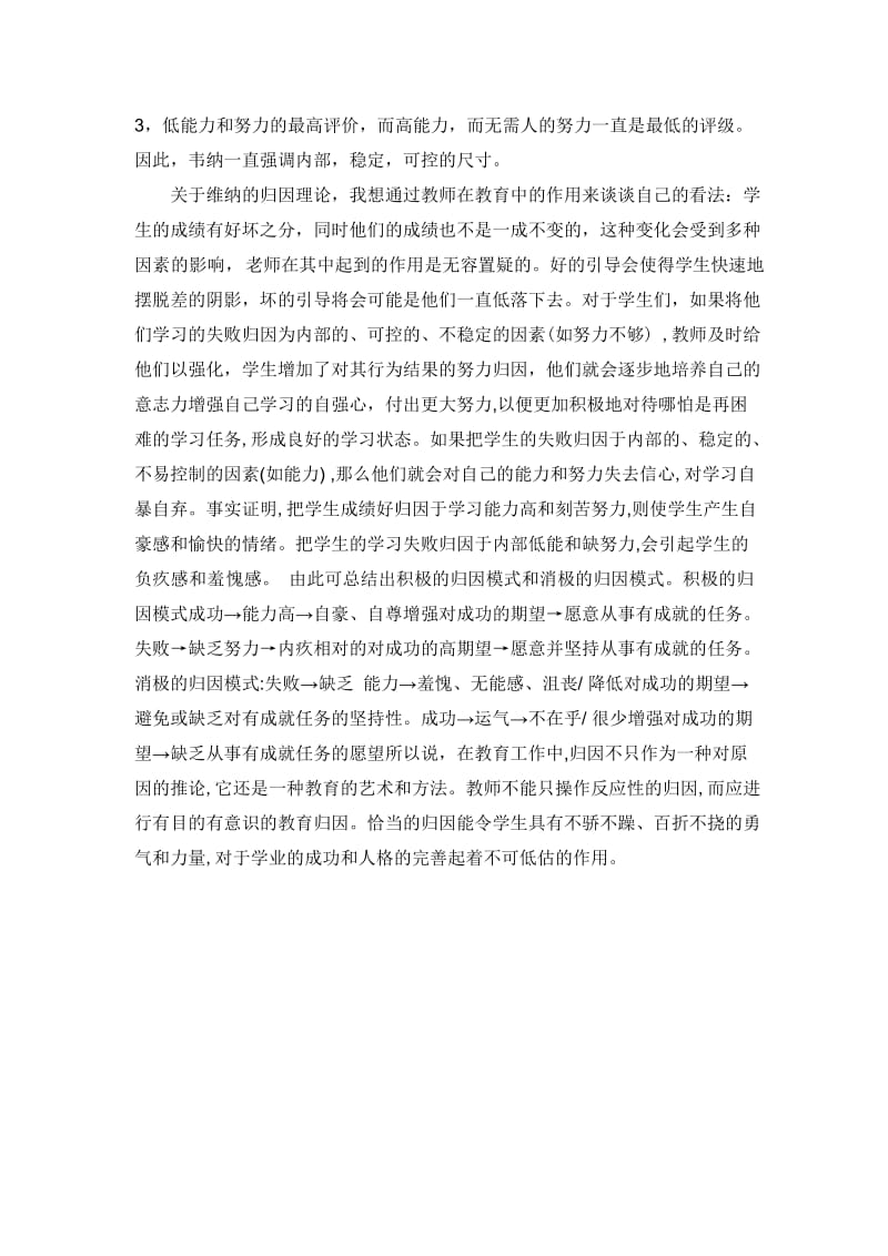 维纳的归因理论及其教育含义.doc_第2页