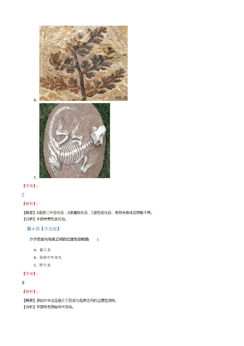 精选2019-2020年冀教版科学五年级下册11 寻找进化的证据习题精选八十一.docx_第2页