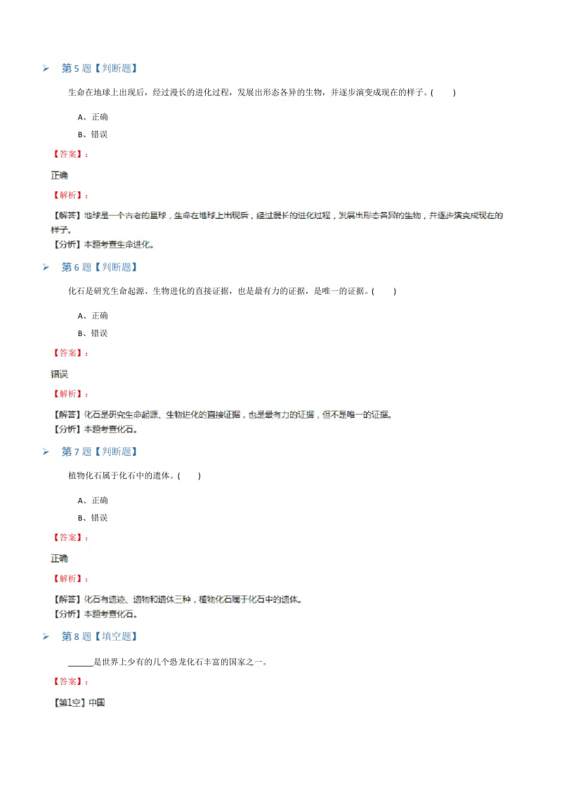 精选2019-2020年冀教版科学五年级下册11 寻找进化的证据习题精选八十一.docx_第3页