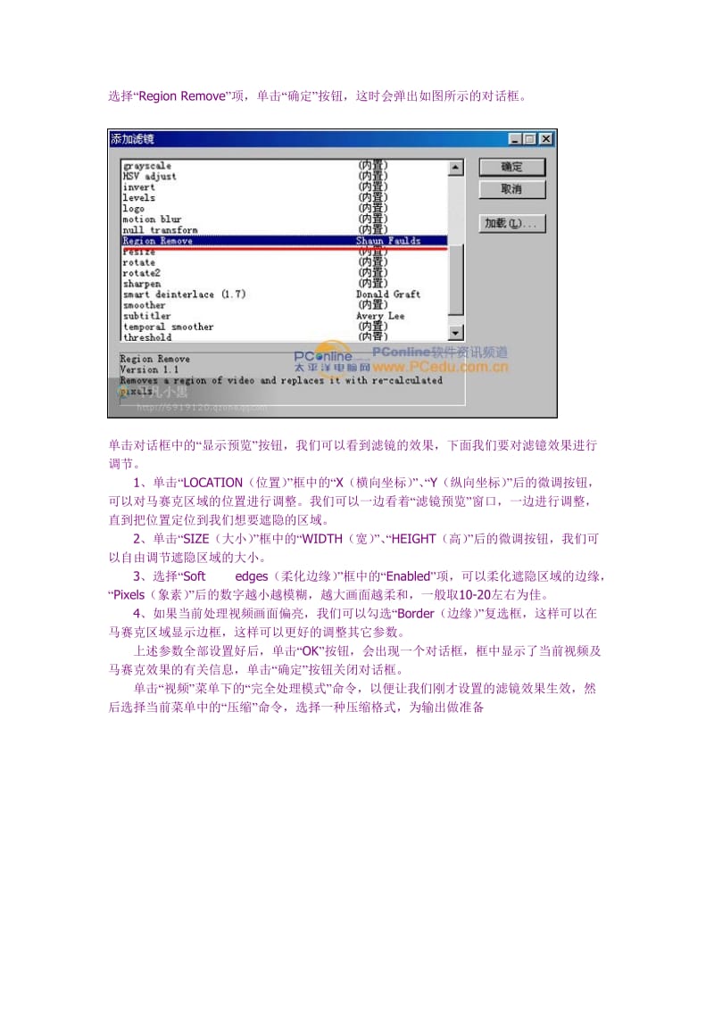 视频与图片去除马赛克方法.doc_第3页