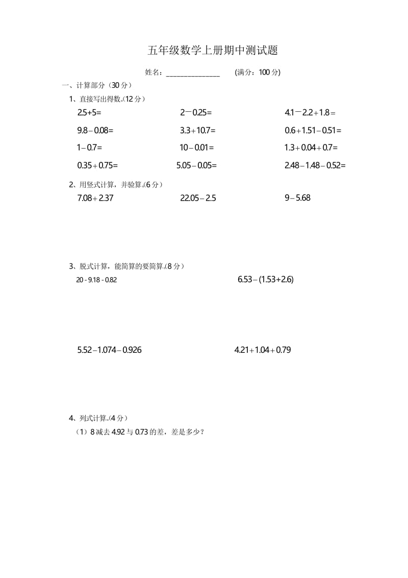 苏教版数学五年级上册期中测试题(含答案).docx_第1页