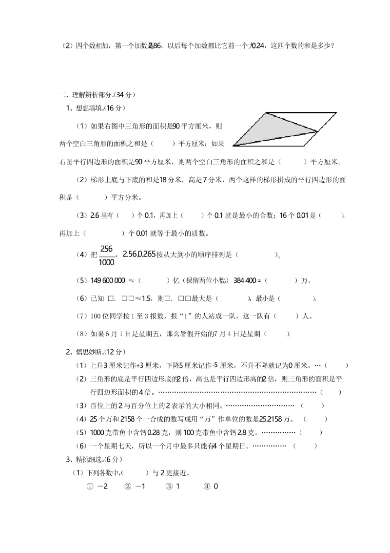 苏教版数学五年级上册期中测试题(含答案).docx_第2页