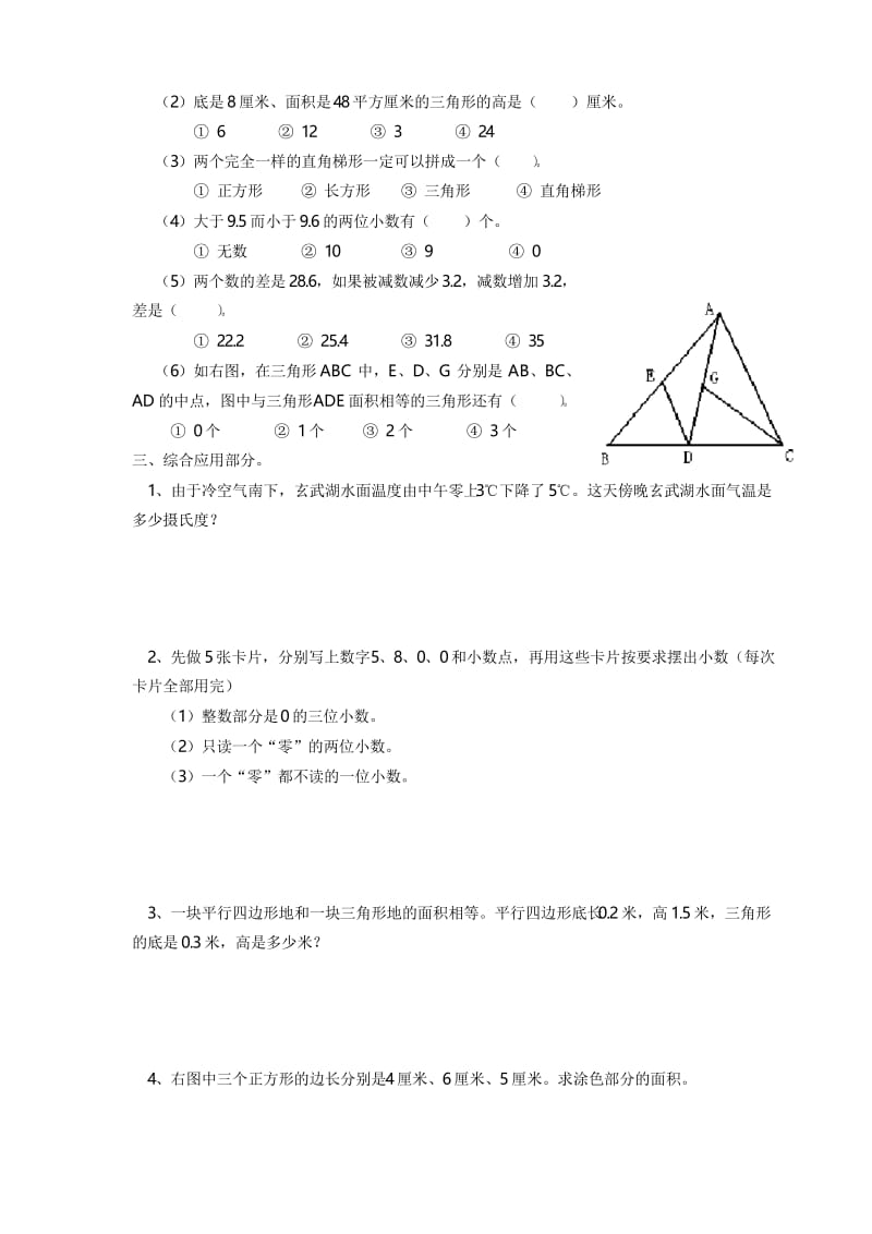 苏教版数学五年级上册期中测试题(含答案).docx_第3页