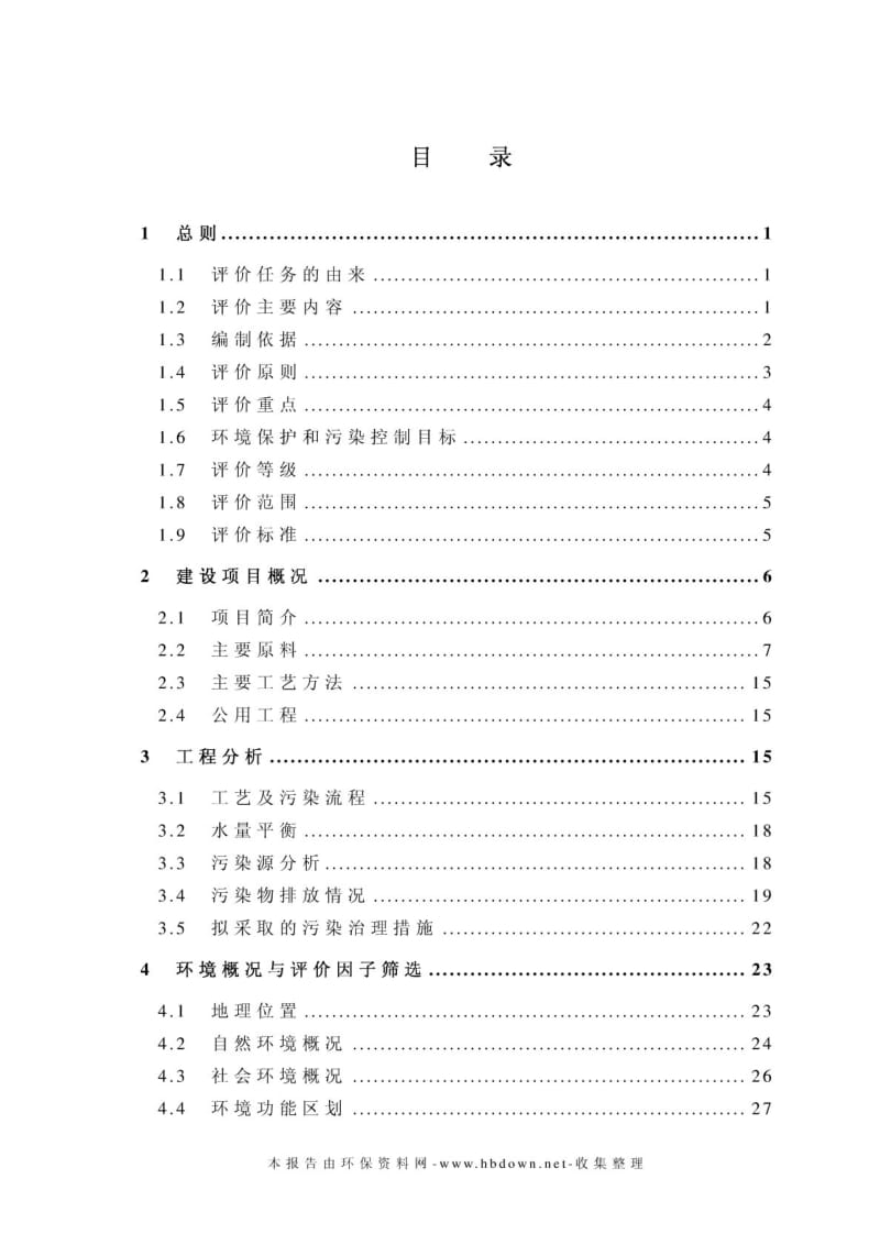 造纸厂废纸造纸项目环境影响报告书(报批稿).pdf_第3页