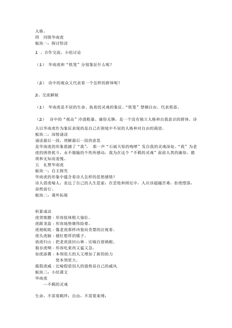 人教版七年级语文下册《六单元阅读28 .华南虎》研讨课教案_5.doc_第2页