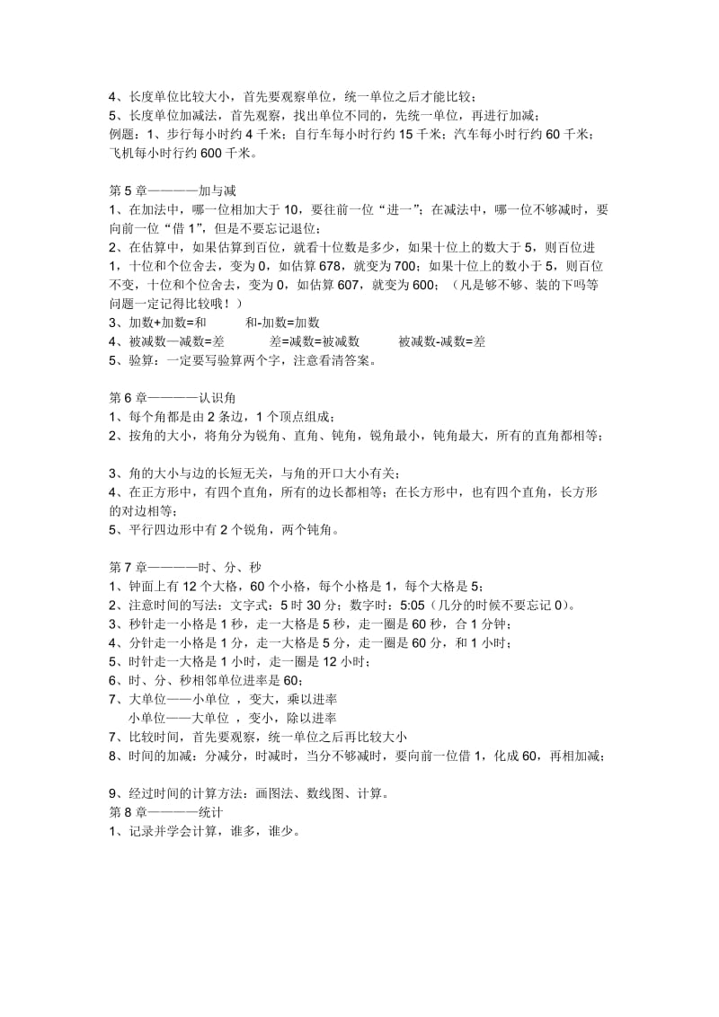 北师大版数学二年级下册知识点总结.doc_第2页