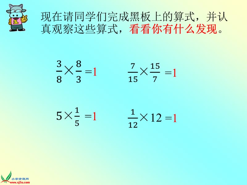 数学六年级上册《倒数的认识》PPT课件.ppt_第2页