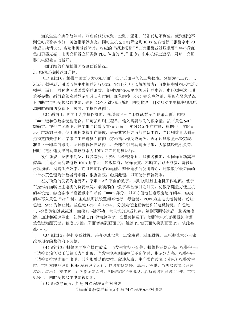 进口罗兰600四色印刷机主电机及调速系统的改装.doc_第2页