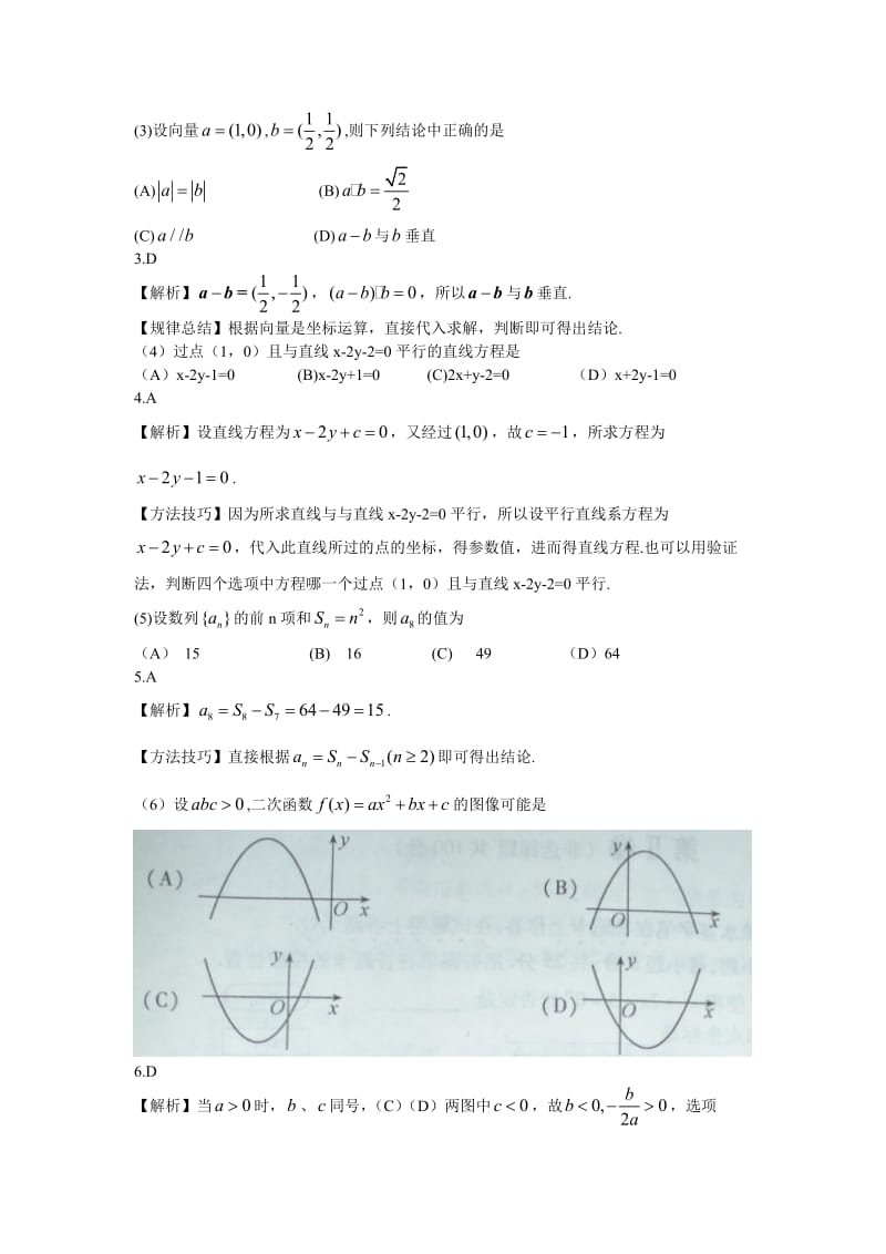 高考试题——数学文（湖北卷、湖北卷）解析版.doc_第2页