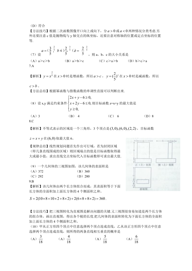 高考试题——数学文（湖北卷、湖北卷）解析版.doc_第3页