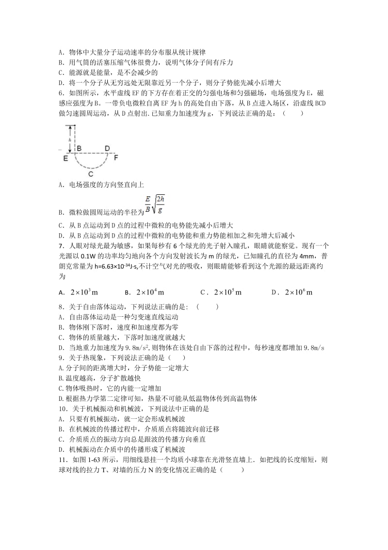 湖北省襄阳市保康县第一中学高三下学期第一次月考物理试题 Word版含答案.doc_第2页