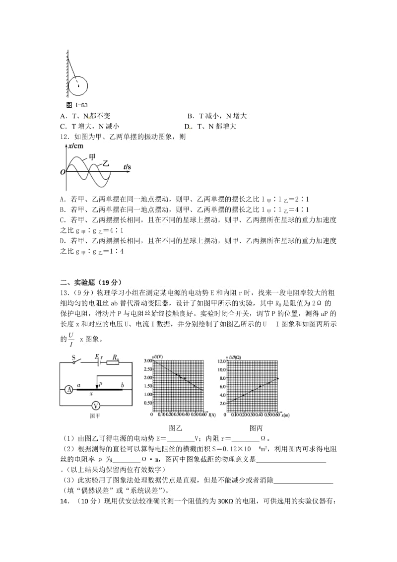 湖北省襄阳市保康县第一中学高三下学期第一次月考物理试题 Word版含答案.doc_第3页