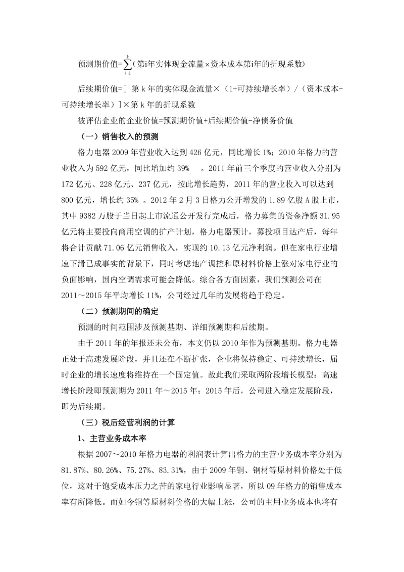 格力电器企业价值评估.doc_第2页