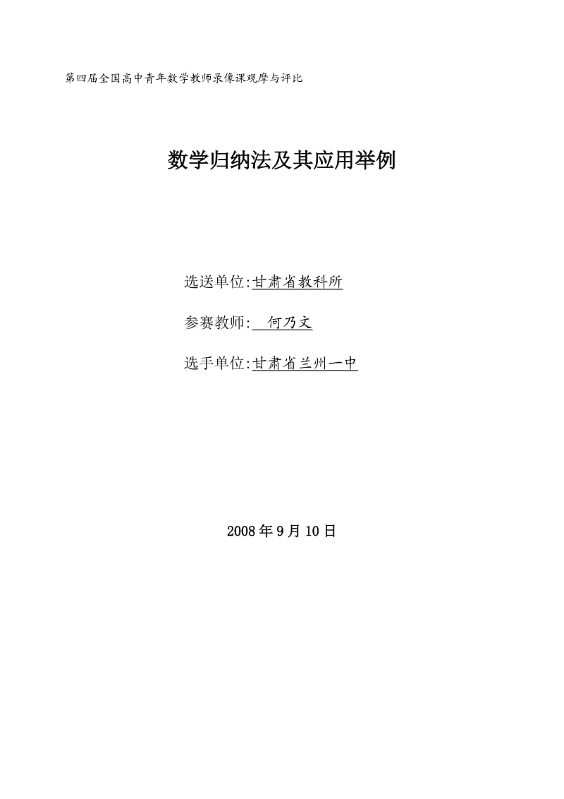 数学归纳法及其应用教学设计.doc_第1页