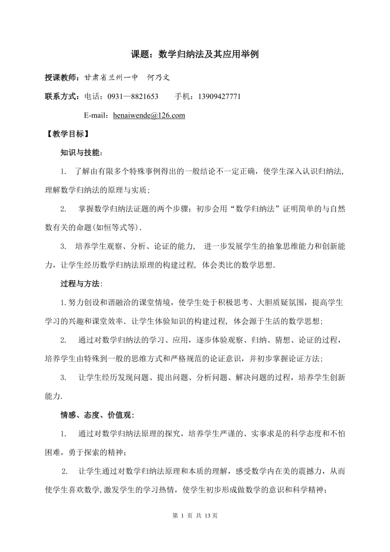 数学归纳法及其应用教学设计.doc_第2页