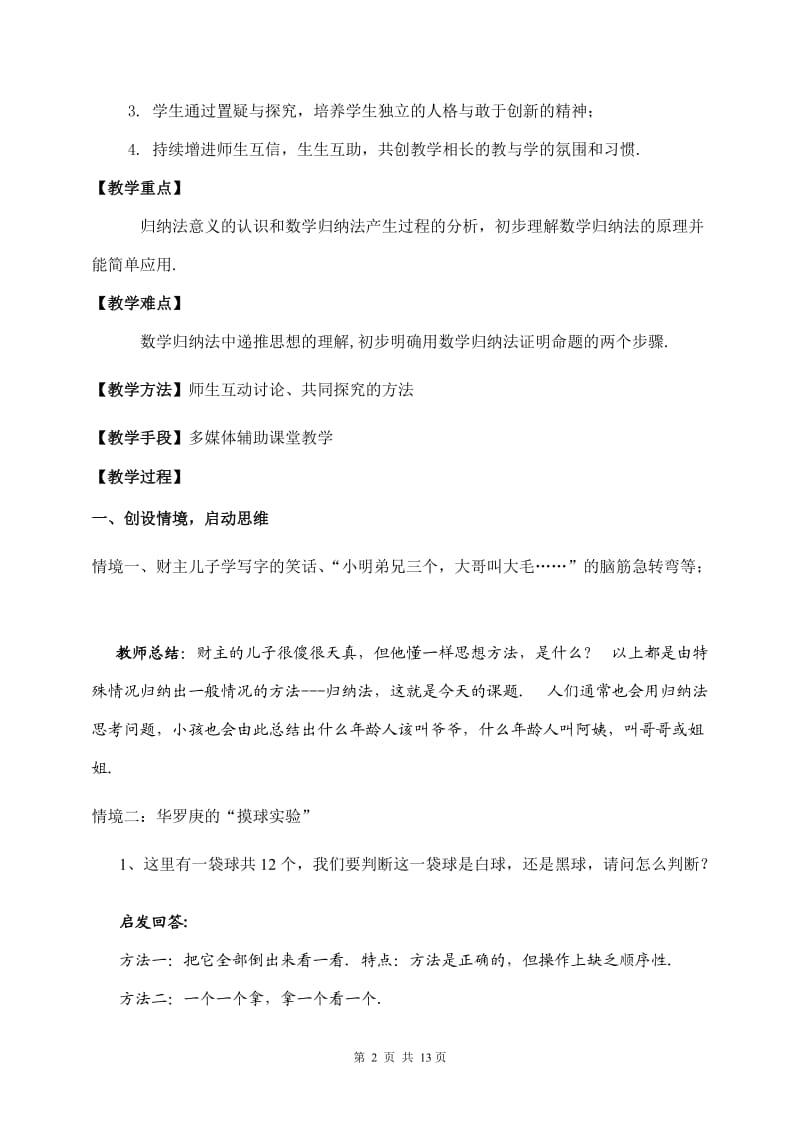 数学归纳法及其应用教学设计.doc_第3页