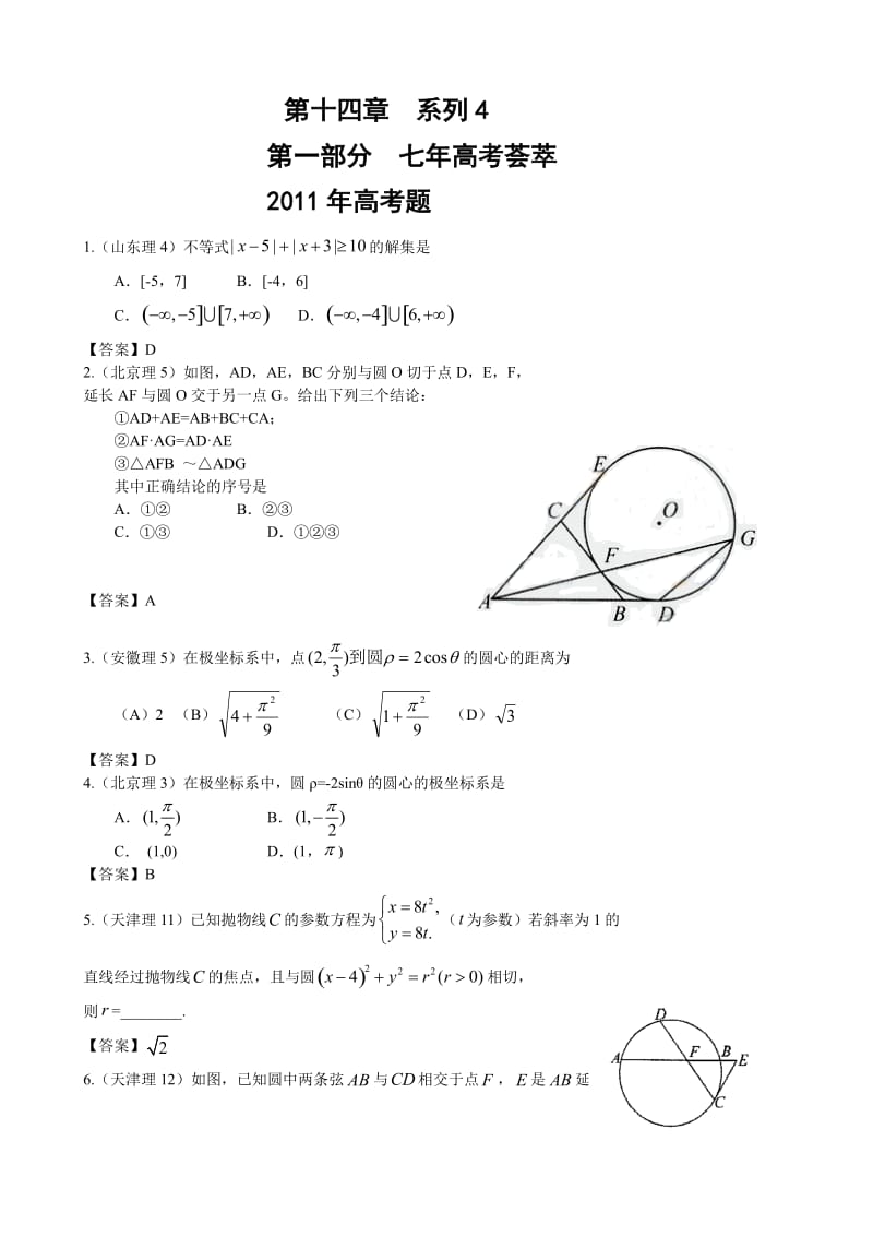 最新7年高考数学4年模拟分类汇编(更新至)完整.doc_第2页