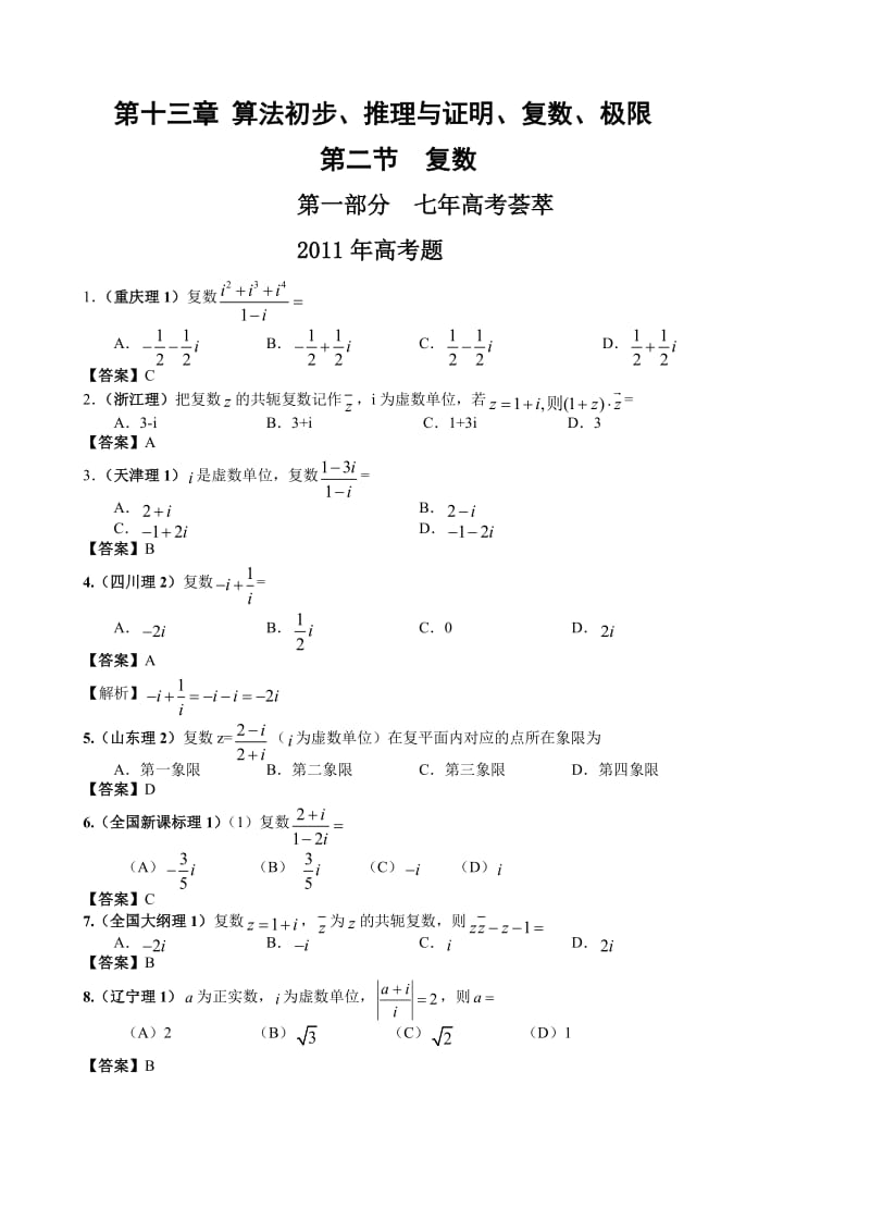 最新7年高考数学4年模拟分类汇编(更新至)完整.doc_第3页