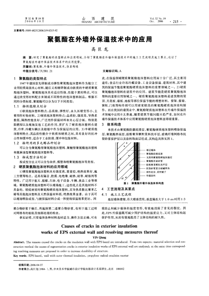 聚氨酯在外墙外保温技术中的应用.doc_第1页