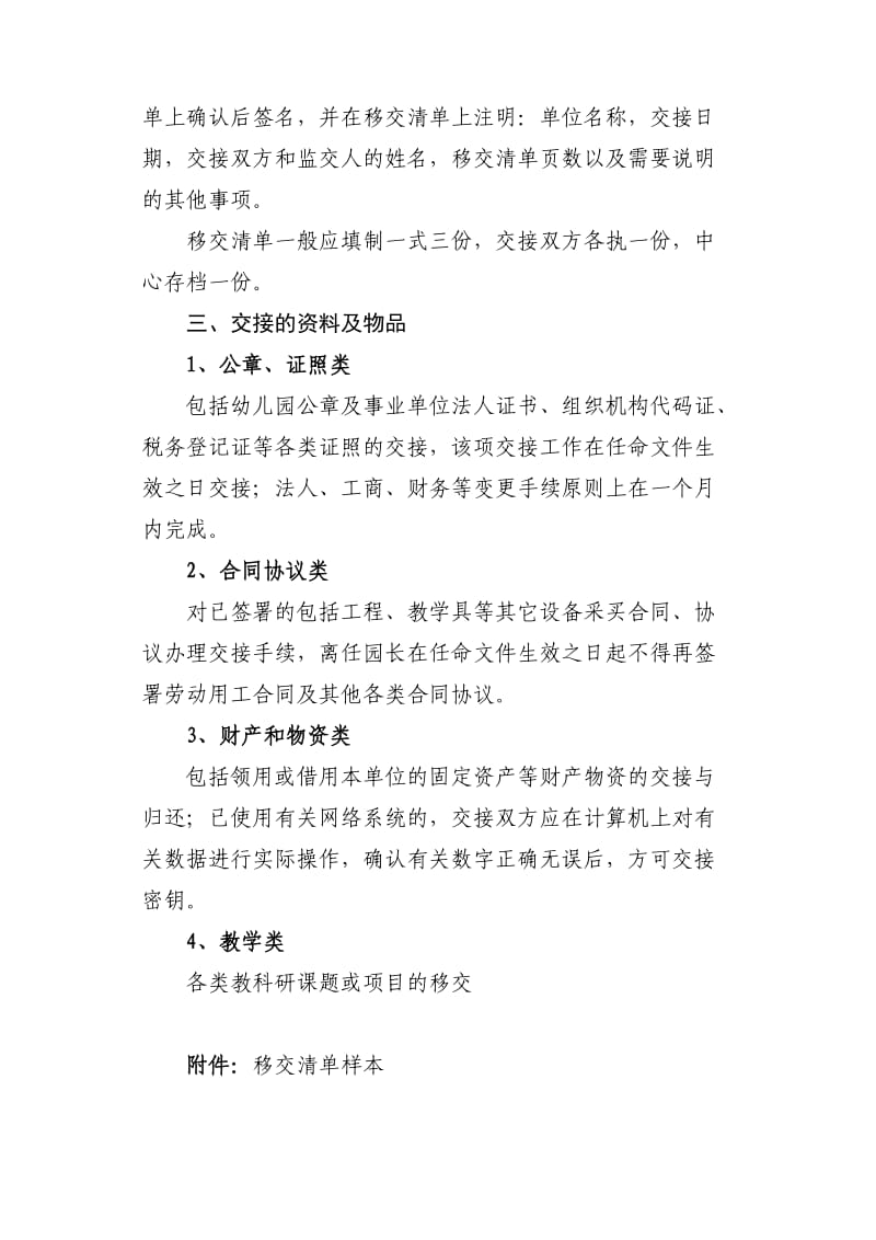 公章、证件移交清单.doc_第2页