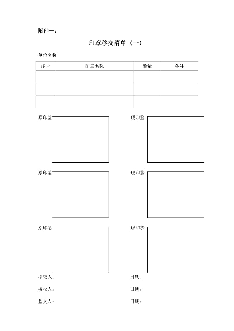 公章、证件移交清单.doc_第3页