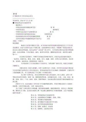 47集杨奕BTV养生堂知足常乐.doc