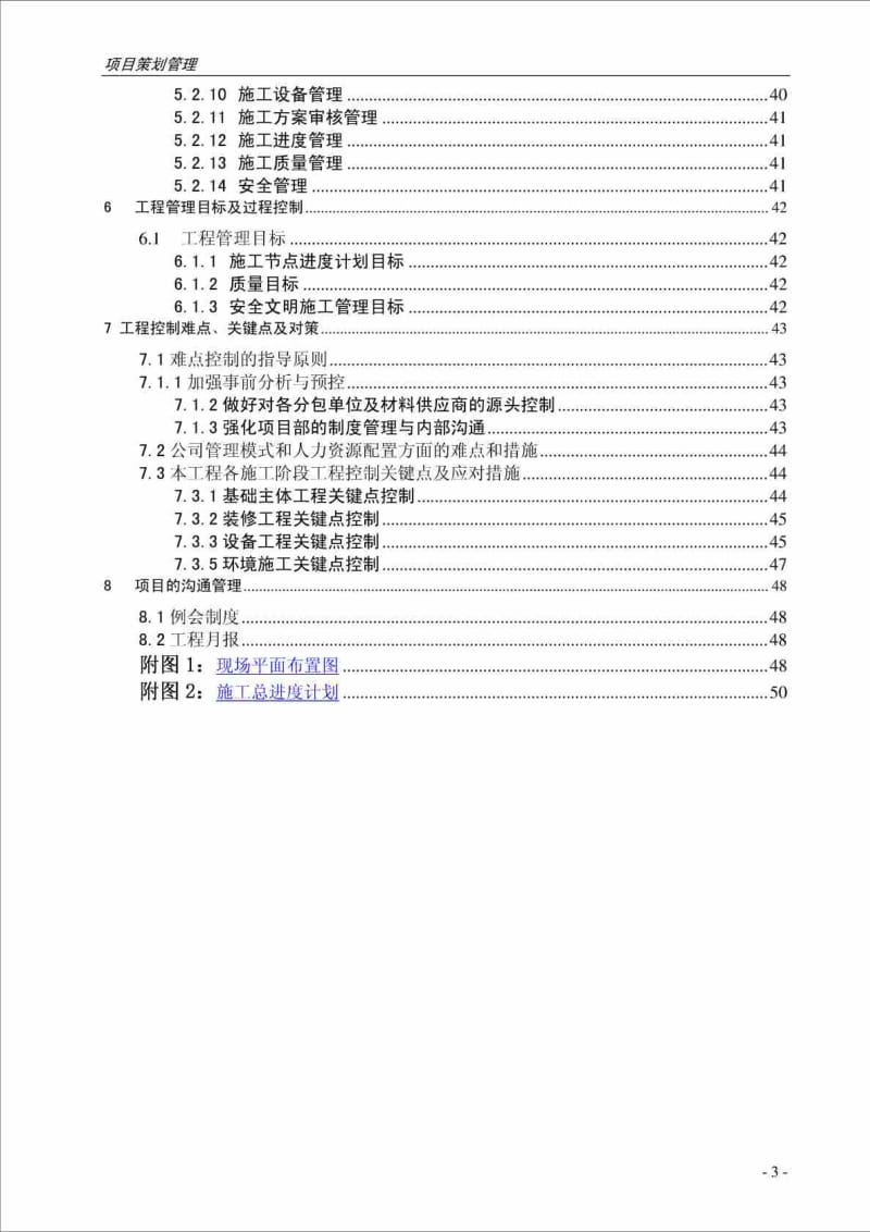 施工项目策划书.doc_第3页